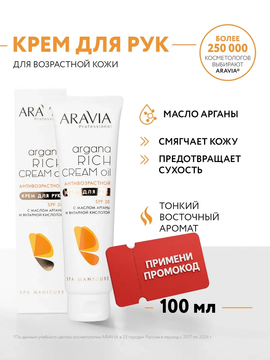 ⚡️ Крем для рук увлажняющий для сухой кожи антивозрастной, ARAVIA Professional