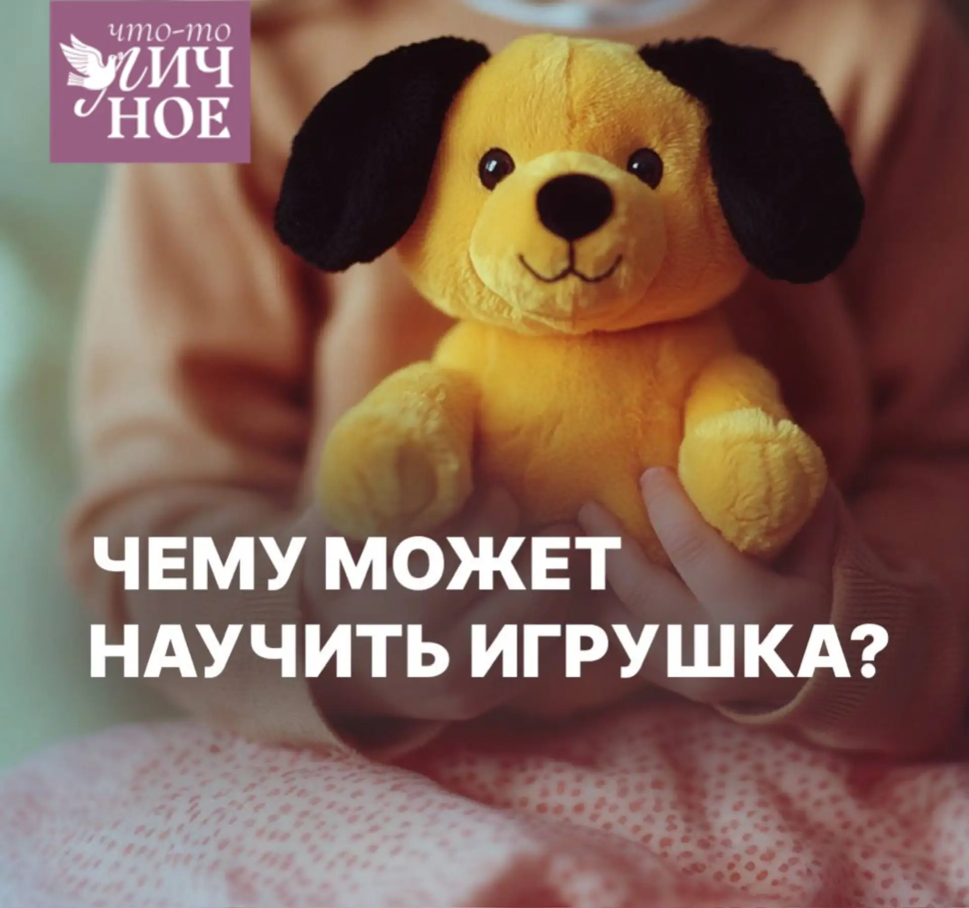 В детстве у меня была игрушка, которую я любила больше всех.  Мне было лет пять, и я получила ее в п
