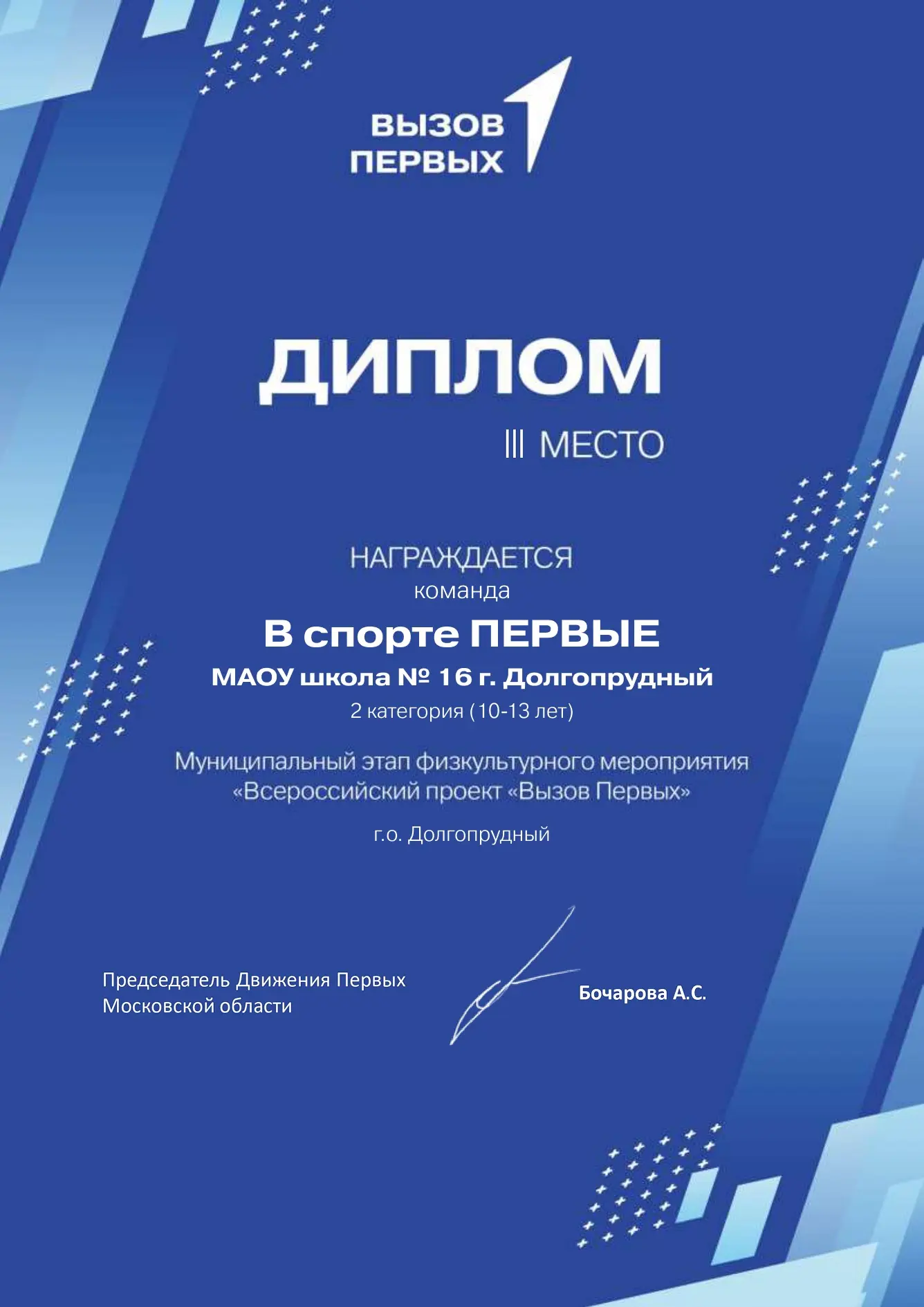 📢 «Вызов Первых» — день спорта и рекордов! 🏆  19 мая, в МБОУ Школе № 7 состоялся муниципальный этап 