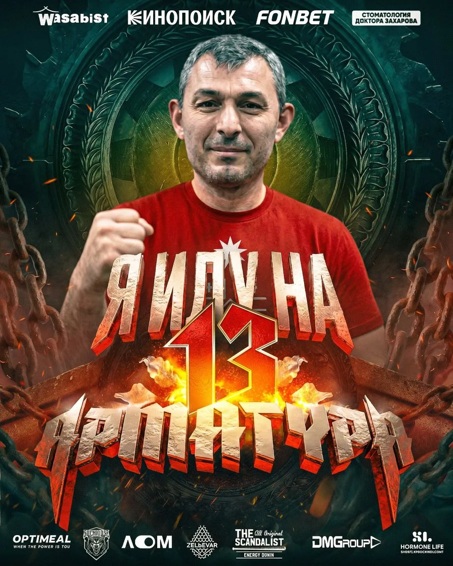 АРМАТУРА 13. Стадионный турнир. Осталось 18 дней.