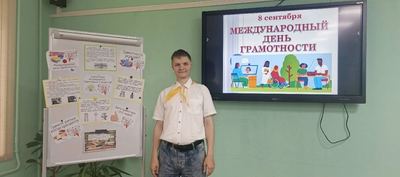 8 сентября -  Международный день грамотности