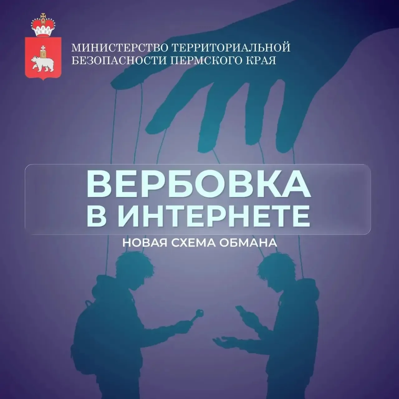⚠️ Новая схема вовлечения подростков в противоправную деятельность