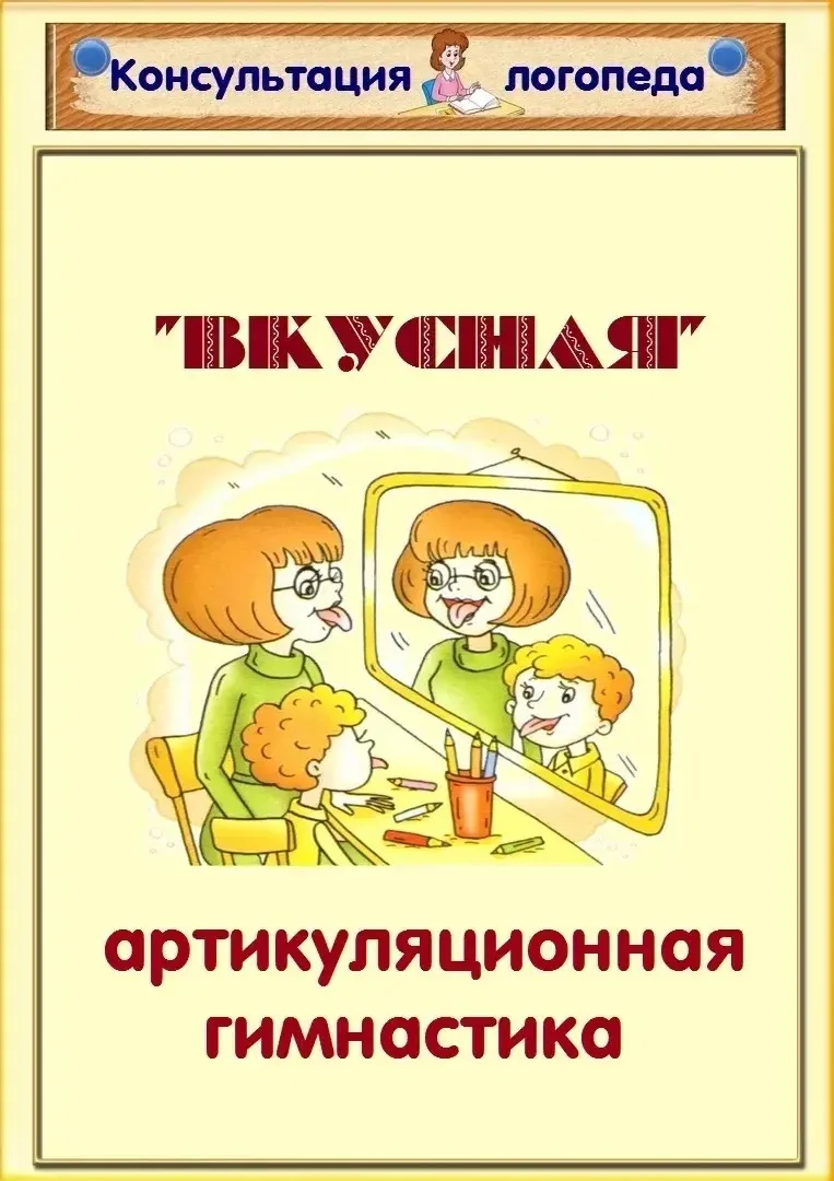 🌟В помощь родителям от логопеда🌟

Дорогие родители! Мы знаем, как важно развивать речь у наших дет
