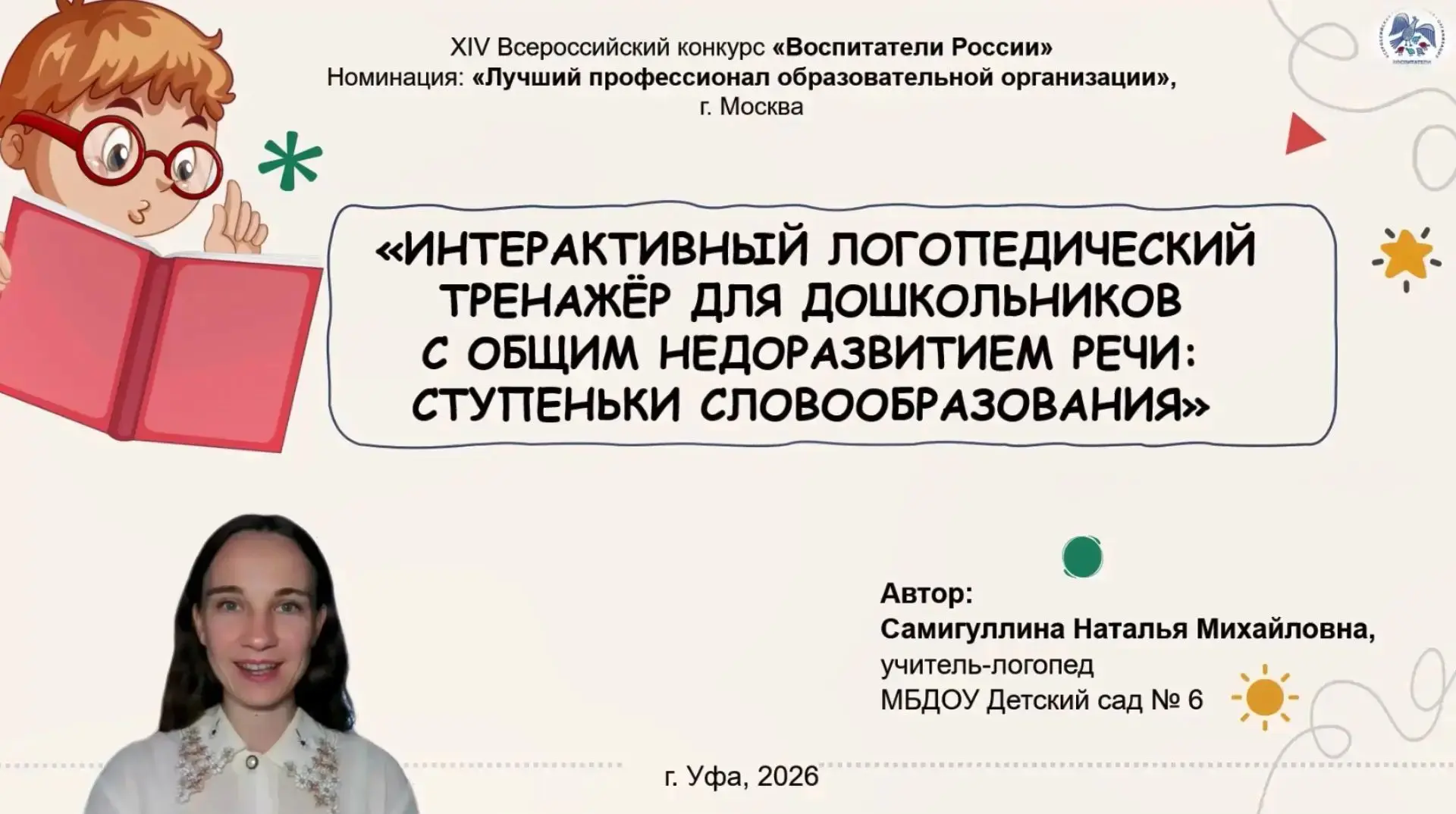 Администрация и педагогический коллектив МБДОУ Детский сад № 6 городского округа город ...