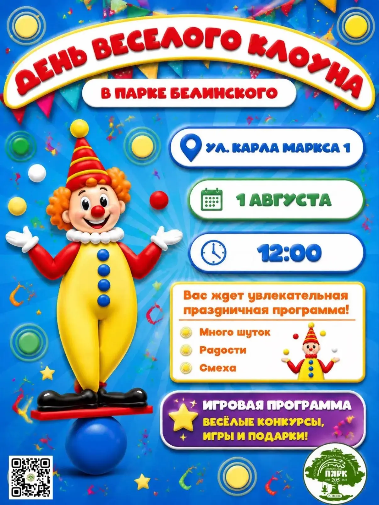 🎪  ДЕНЬ ВЕСЁЛОГО КЛОУНА В ПАРКЕ БЕЛИНСКОГО! 🎉