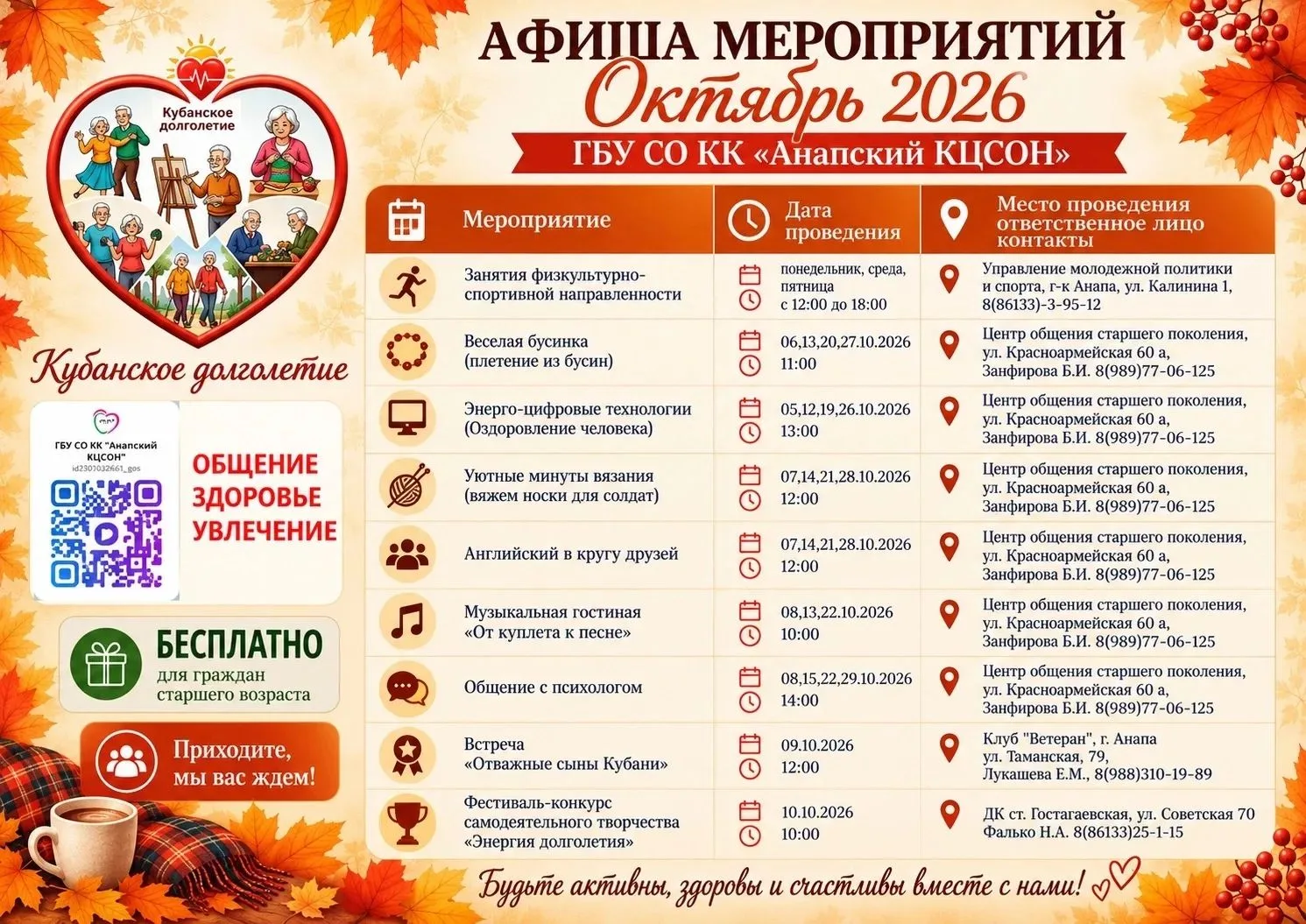 Афиша мероприятий "Кубанское долголетие"  от Анапского культурного центра социального о...