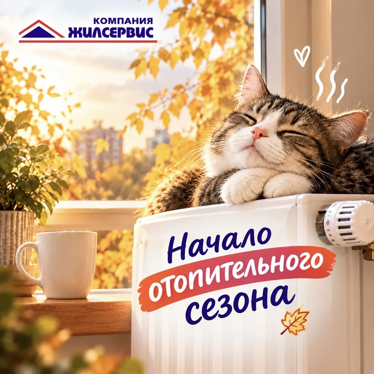✅ Отопительный сезон 2026-2027 в Томске стартовал