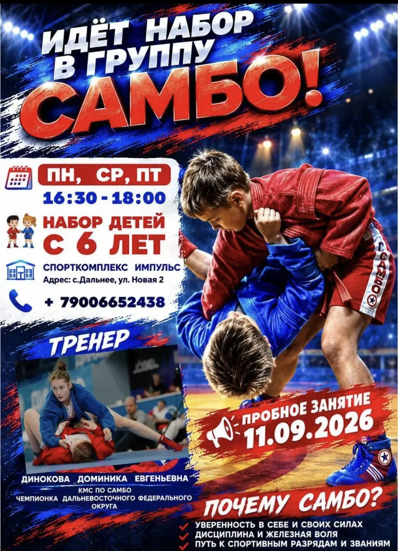 🤼‍♂️НАБОР В ГРУППУ САМБО!