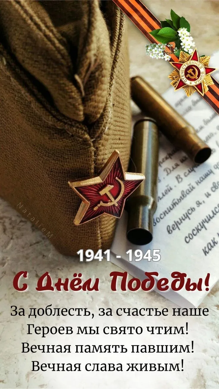 Дорогие друзья, С ДНЕМ ПОБЕДЫ!
