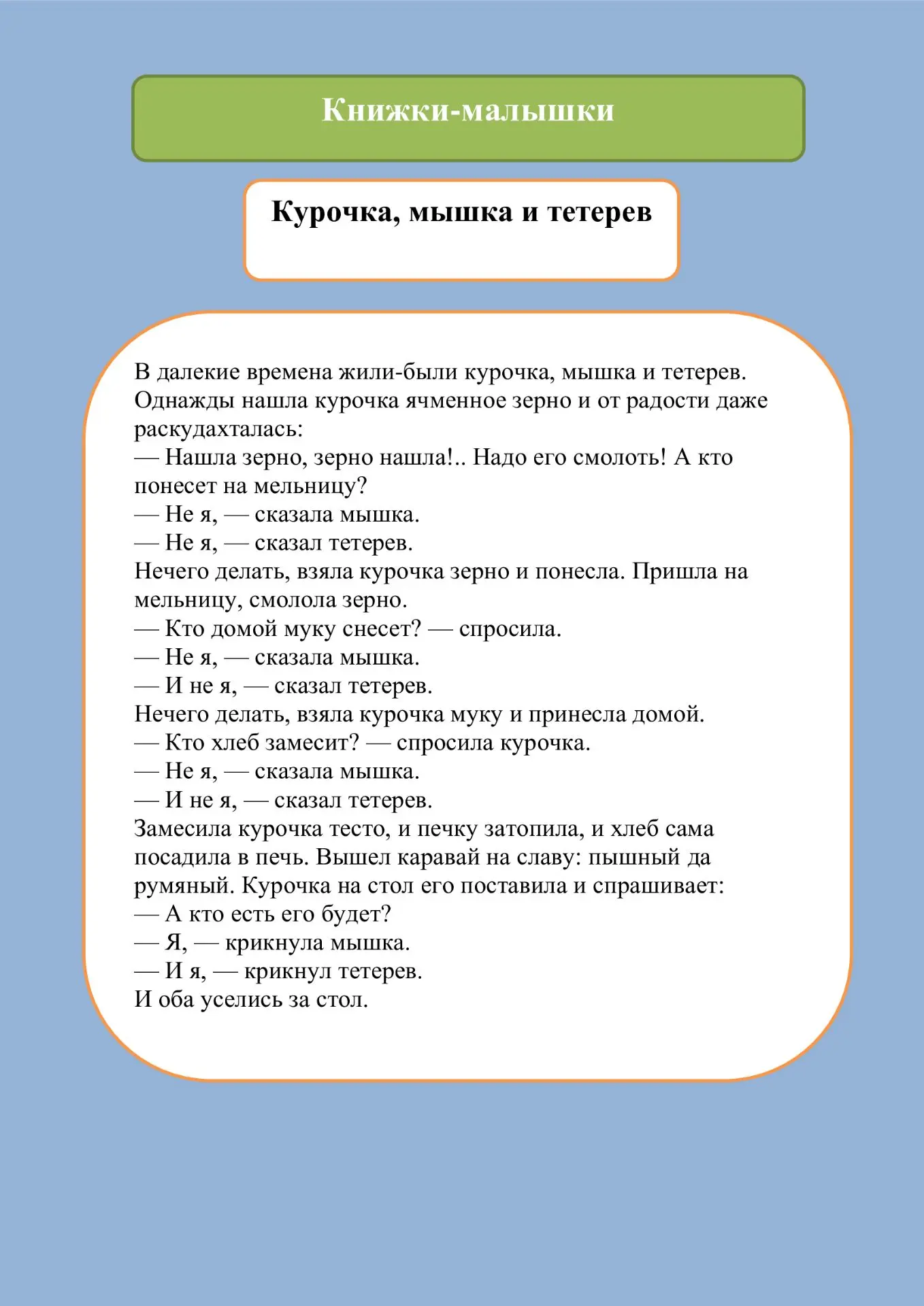 Здравствуйте, дорогие мамы и папы, бабушки и дедушки!