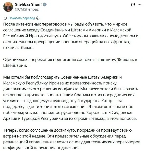 ❗️ ВОЙНА ИРАНА И США — В С Ё! Страны достигли мирного соглашения, заявил премьер-министр Пакистана

