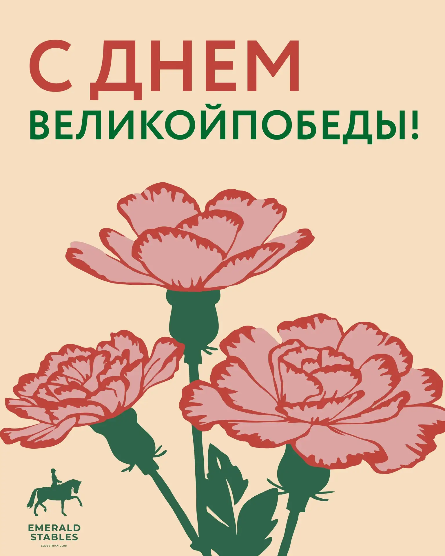 С Днем Великой Победы! 🕊