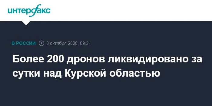 📌 Губернатор Курской области Александр Хинштейн сообщил: за минувшие сутки над регионо...