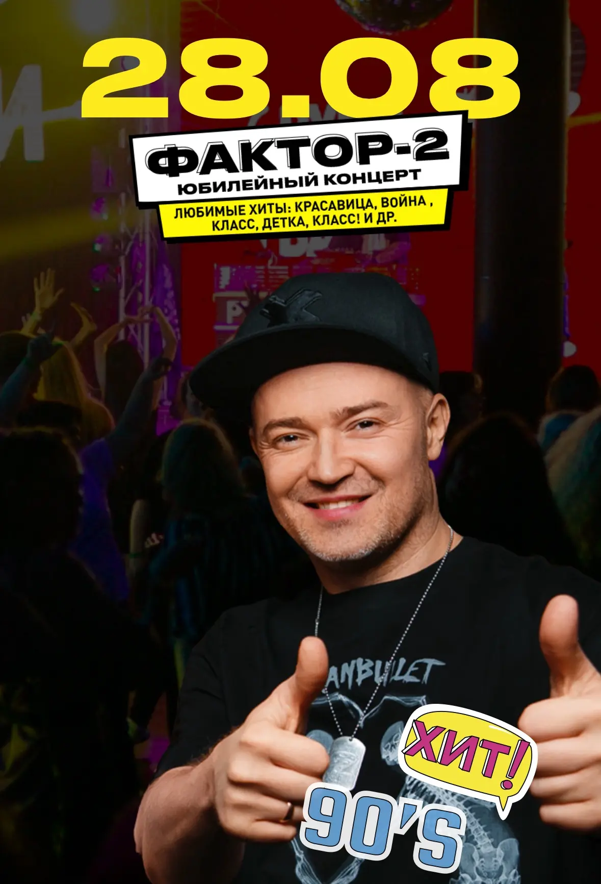 Фактор-2 в «Руки Вверх» баре🕺🪩

📅 28 августа 
⌛️19:30

🎟️ от 2200
📍ТРК «Мандарин», ул. Бестужев