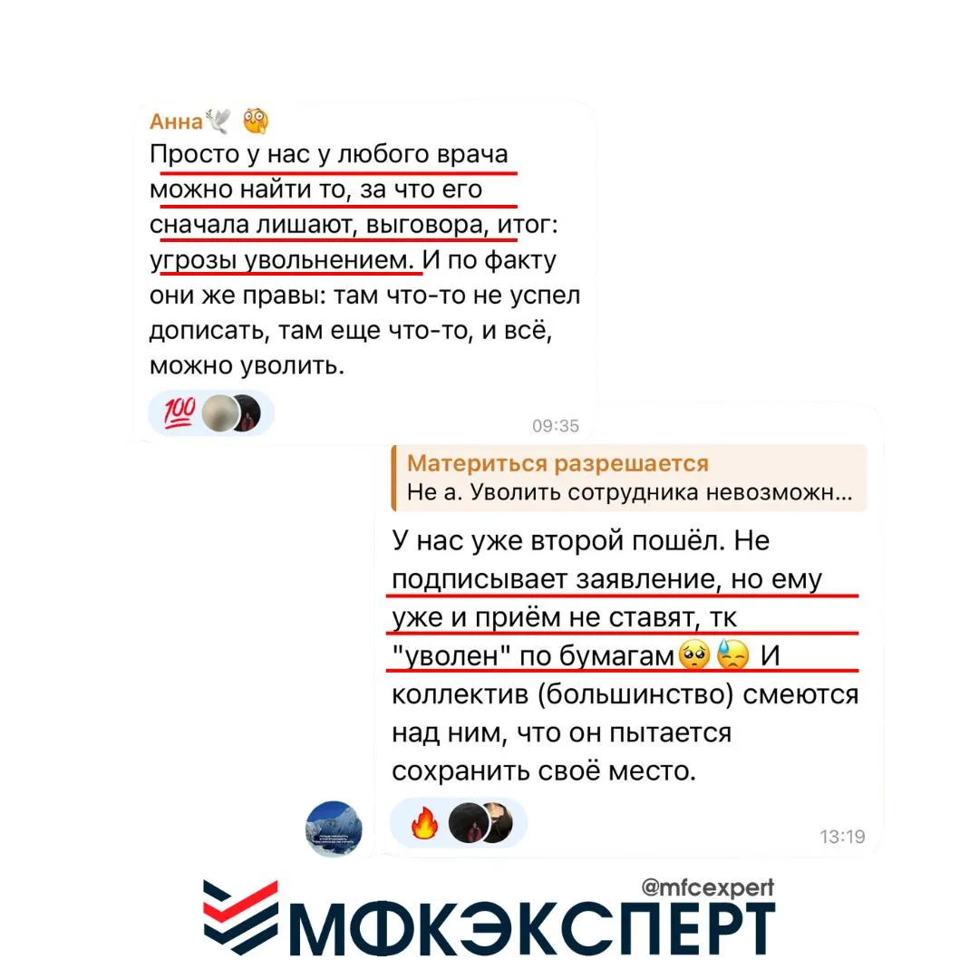 ➡️Недавно в комментариях мы спорили, что «если захотят, все-равно уволят» или «доведут» (звучит, как
