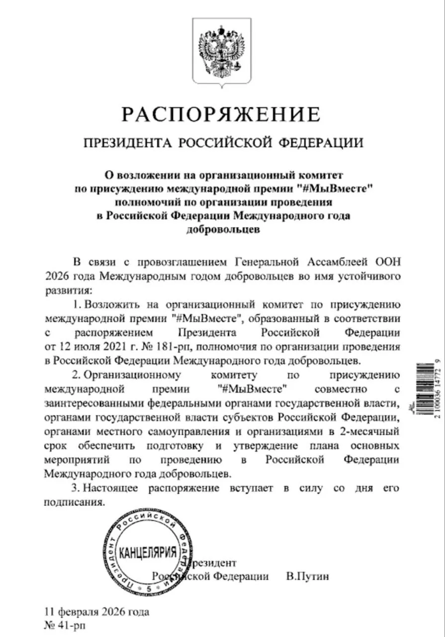 2026 — Международный год добровольцев. Его координацией займется Оргкомитет премии #МЫВ...