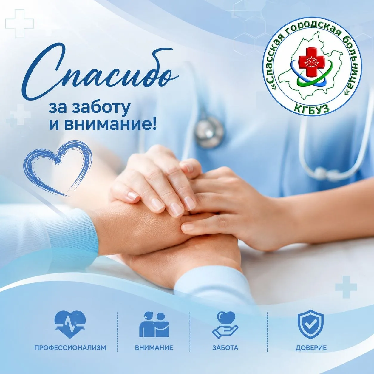 💌Спасибо от палаты №11