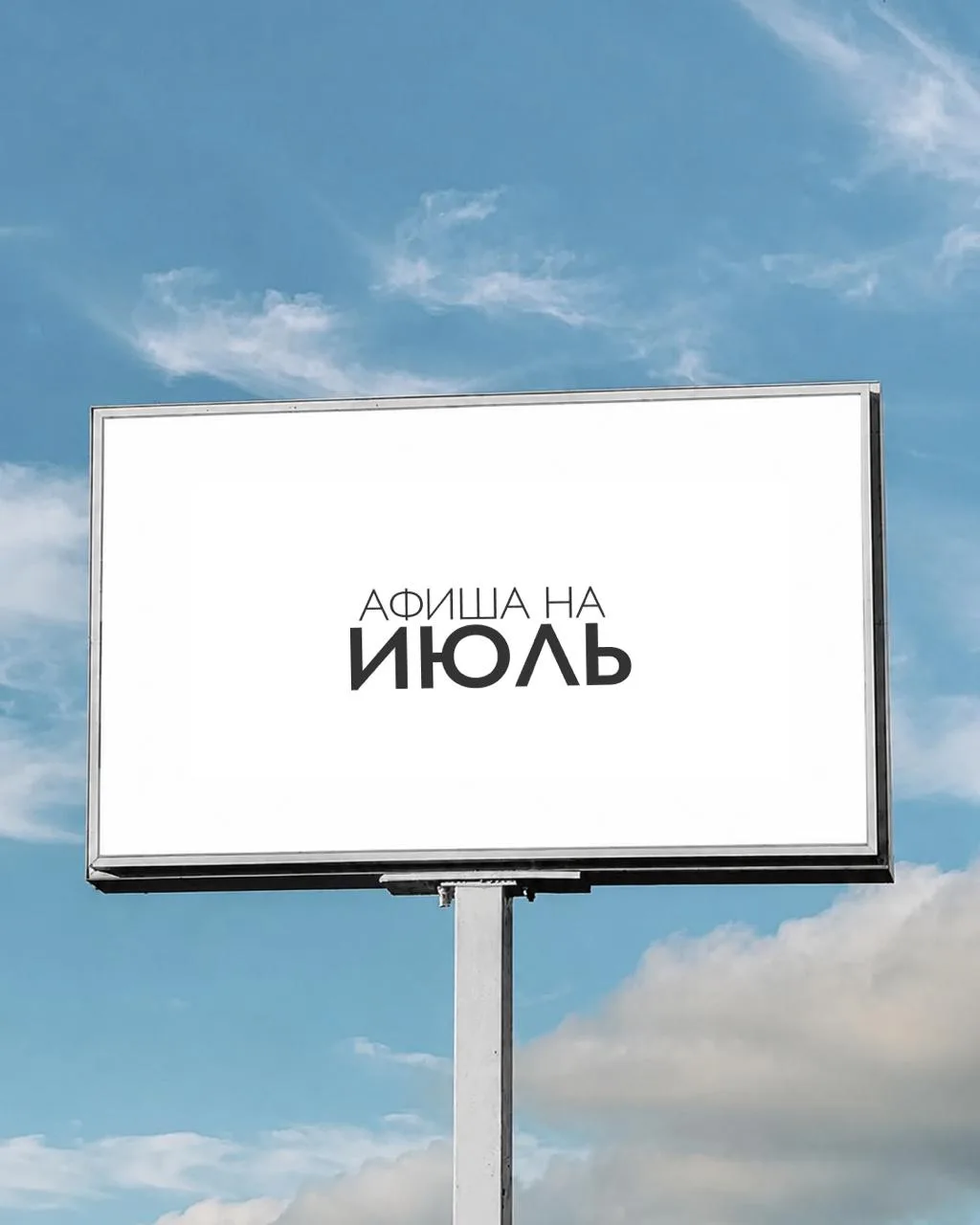 афиша спектаклей с моим участием на ИЮЛЬ 🌿