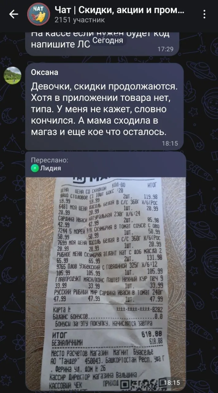 Наш чат сегодня весь день активно выносят Магнит 🔥