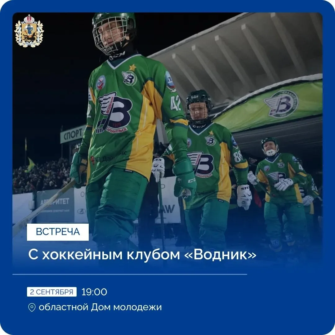 «Водник» проведет встречу с болельщиками хоккейного клуба 🏒