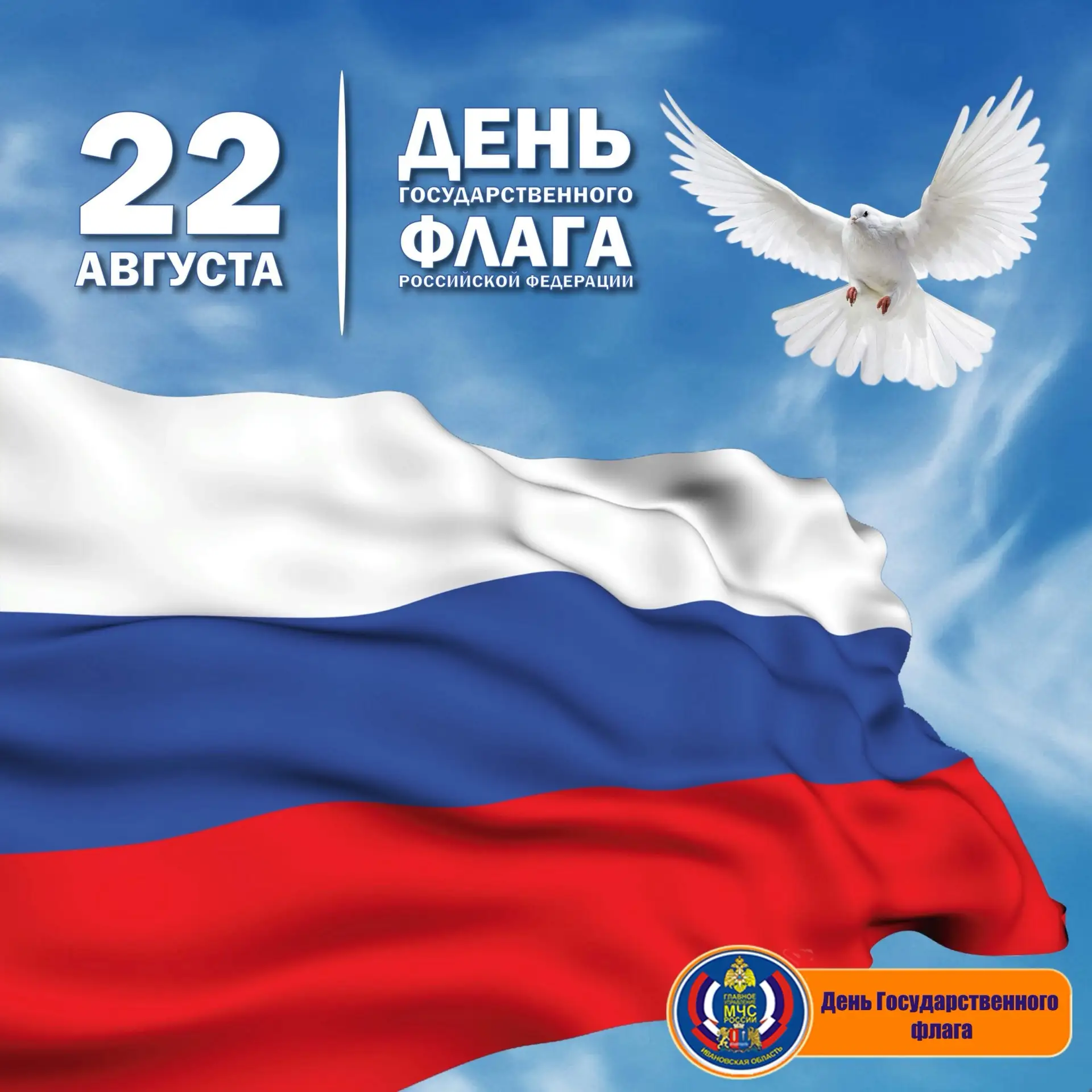 Российский флаг — один из главных символов нашей страны, её истории, силы и единства. 🇷🇺
