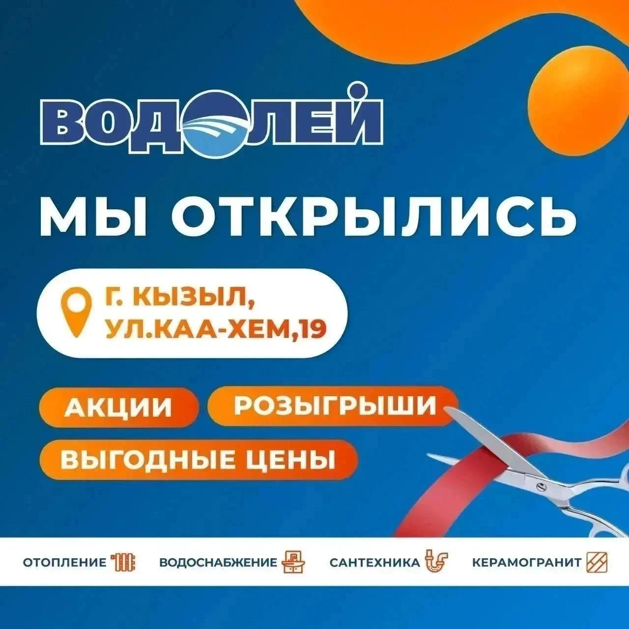 📢«Водолей» теперь в Кызыле!