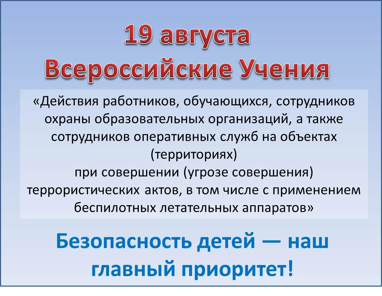 С 18 августа дал старт месячник безопасности в образовательных организациях. В рамках м...