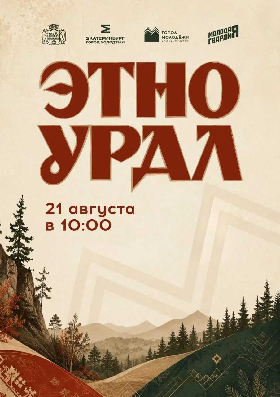 Знакомство с культурами народов Урала