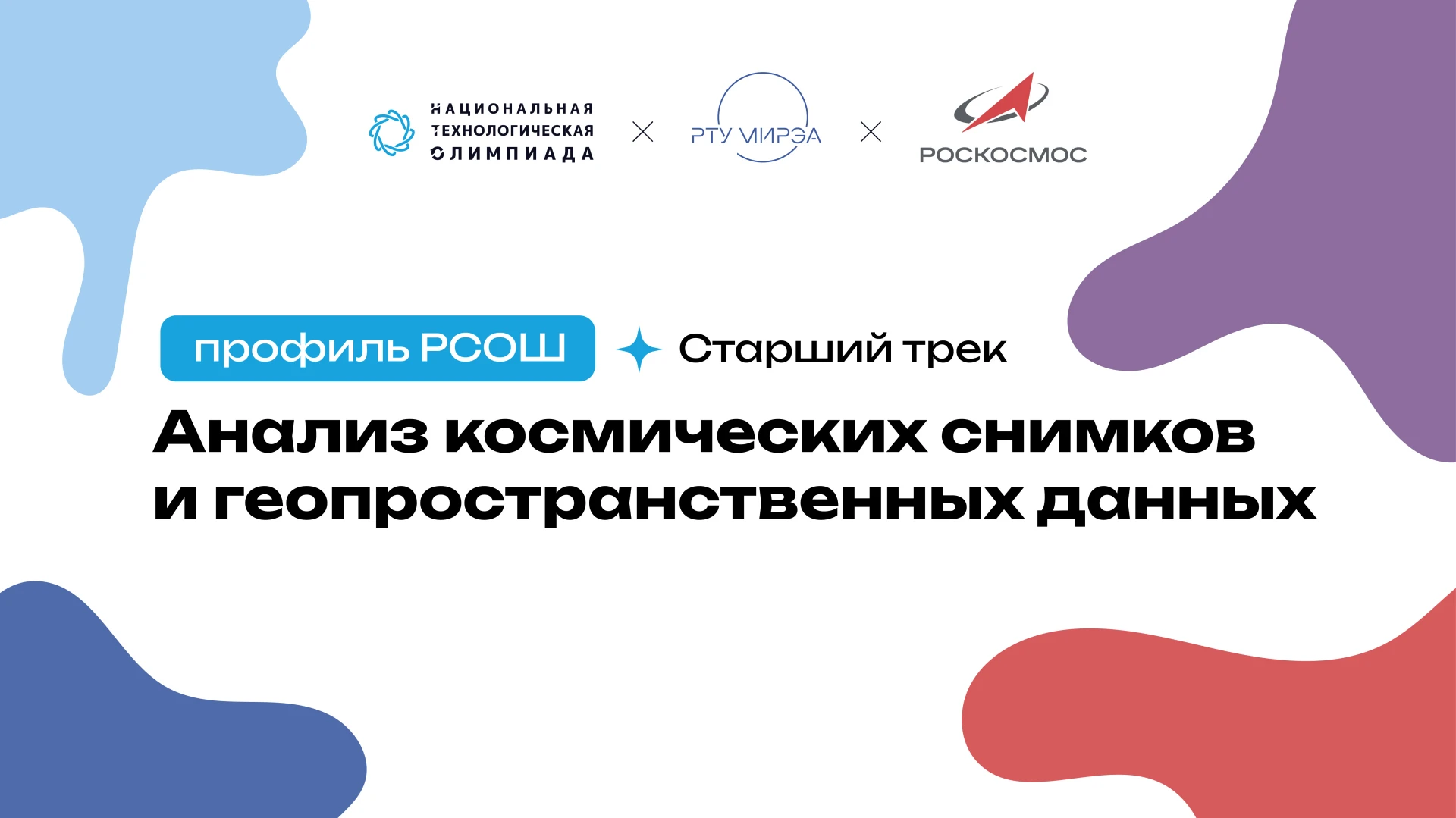 Что вас ждет на профиле «Анализ космических снимков и геопространственных данных»