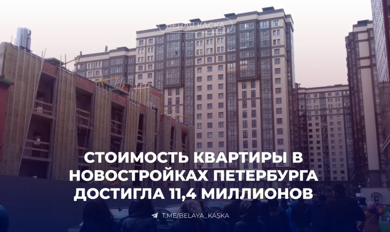 ⚡️ Новостройки Петербурга на 38% дороже, чем в Ленобласти