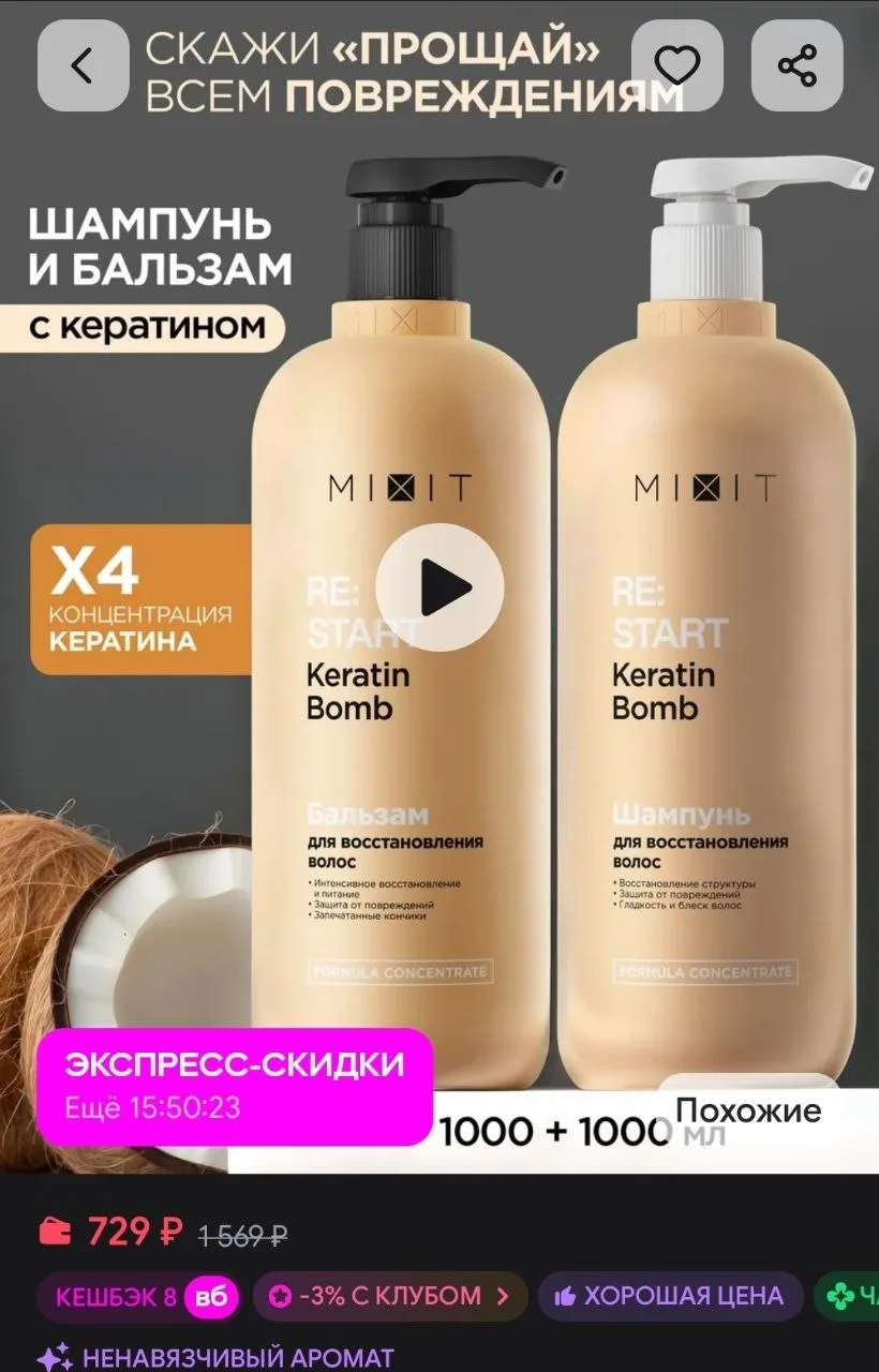 Шампунь для волос женский и бальзам RESTART 2.0 MIXIT