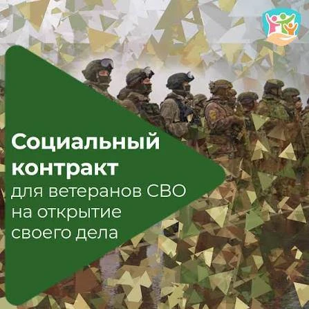 Соц.контракт: что изменилось в 2026 году?☝️