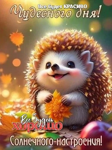 Давайте верить в новый день,