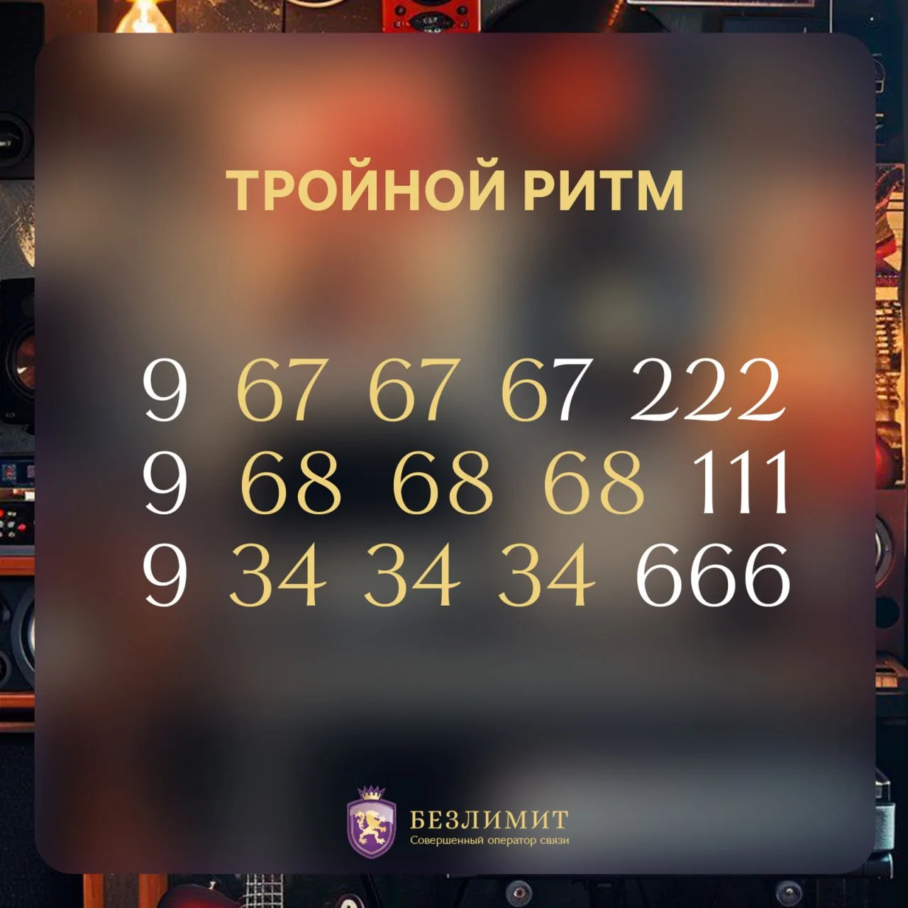 Цифры танцуют парами, создавая устойчивую, гипнотическую структуру
Хочется пересчитывать снова и сно