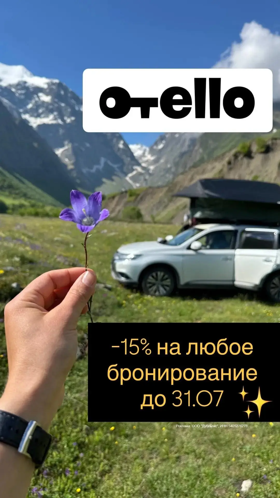 Успеваем на крутой промокод в ОТЕЛЛО до 31 июля !!!

✅ YUL-EVP
Скидка 15% на одно любое бронирование
