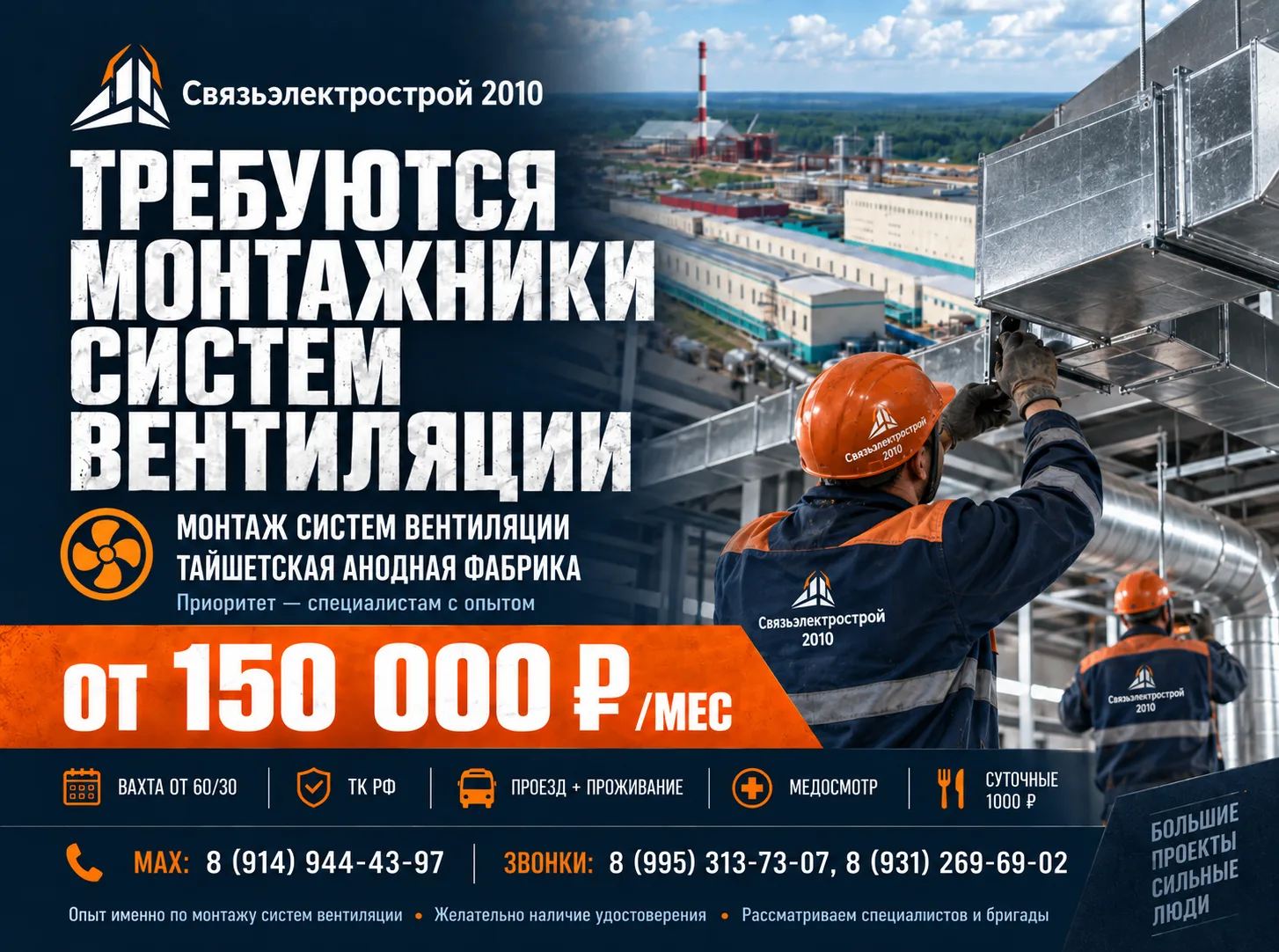 Требуются монтажники систем вентиляции