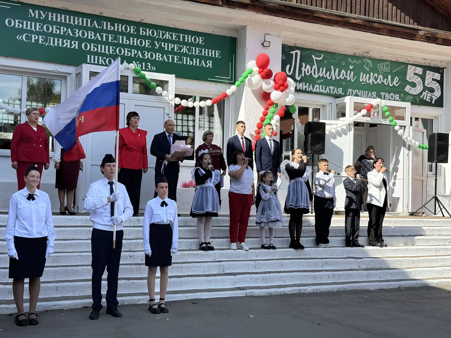 Юбилей школы №13 — 55 лет! И первый звонок нового учебного года! 🔔