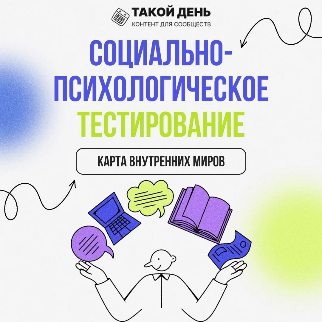 Ежегодно проводится всероссийское тестирование социально значимых характеристик личност...