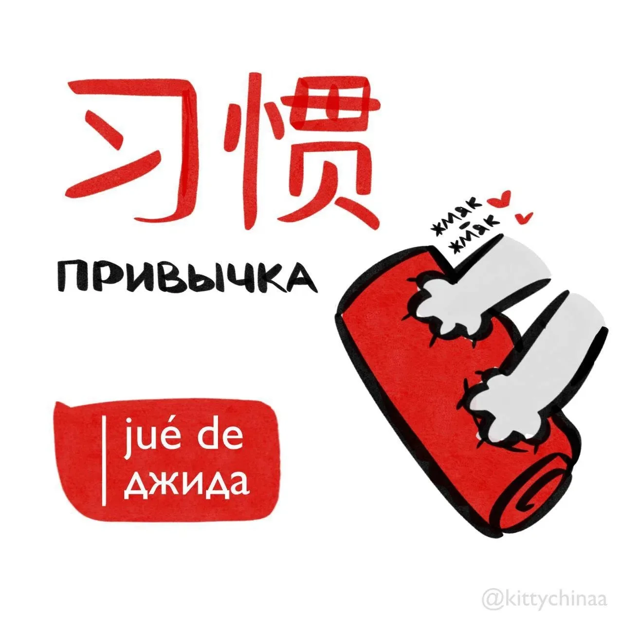 #привычка - 习惯 (xí guàn)

Связанные слова:
1. 形成 (xíngchéng) - формироваться
2. 改变 (gǎibiàn) - измен