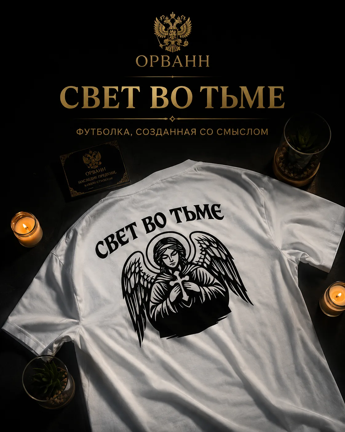 За последний месяц к ОРВАНН присоединилось много новых людей. А также мы получили от Ва...