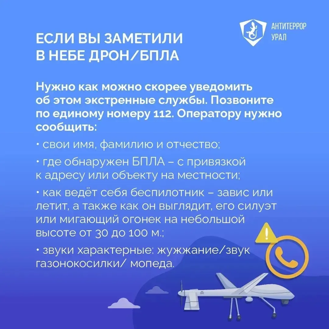 Что надо делать и как себя вести в случае атаки БПЛА.