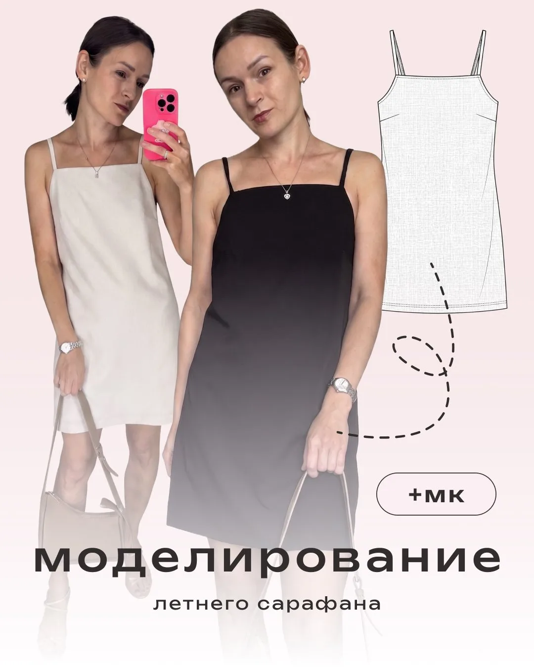 МОДЕЛИРУЕМ летний сарафан 💐
Просто и быстро - справится даже новичок!

Мастер-класс подготовила наш