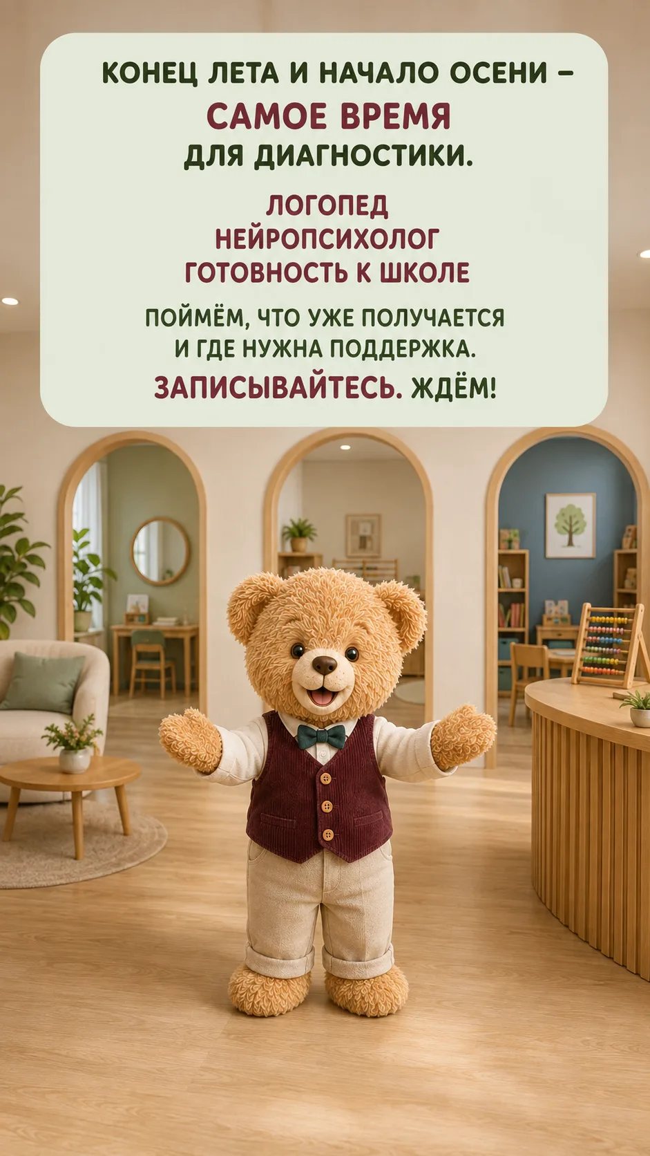 Конец лета — время для диагностики