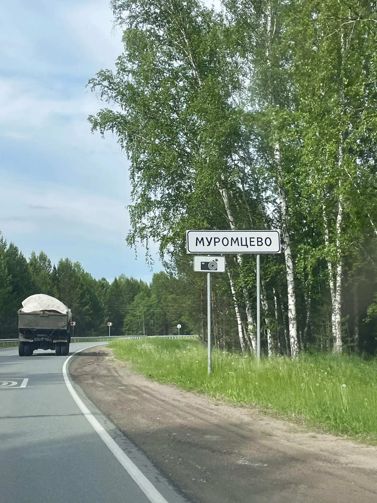 Следующая остановка в Муромцево!