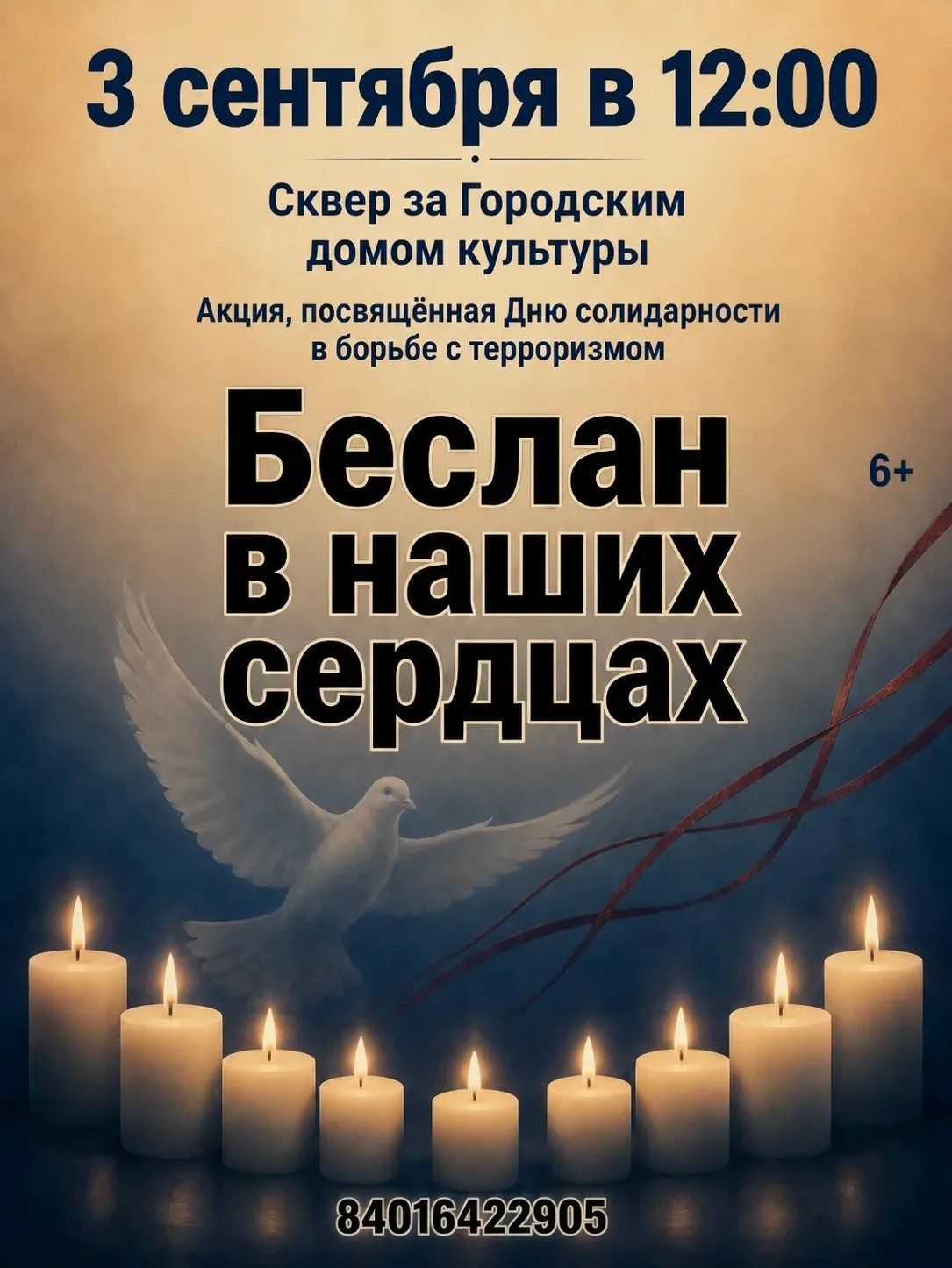 #АфишаКраснознаменск39 #память #культураКраснознаменска39
