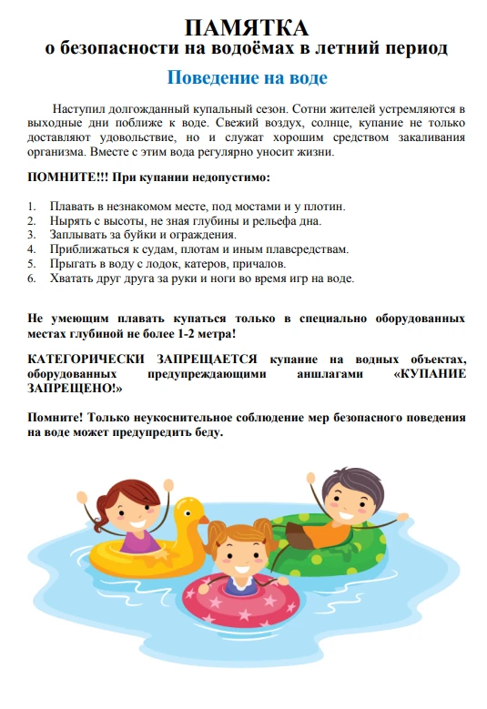 Чтобы отдых у воды был безопасным, важно соблюдать несколько ключевых правил. Познакомь...