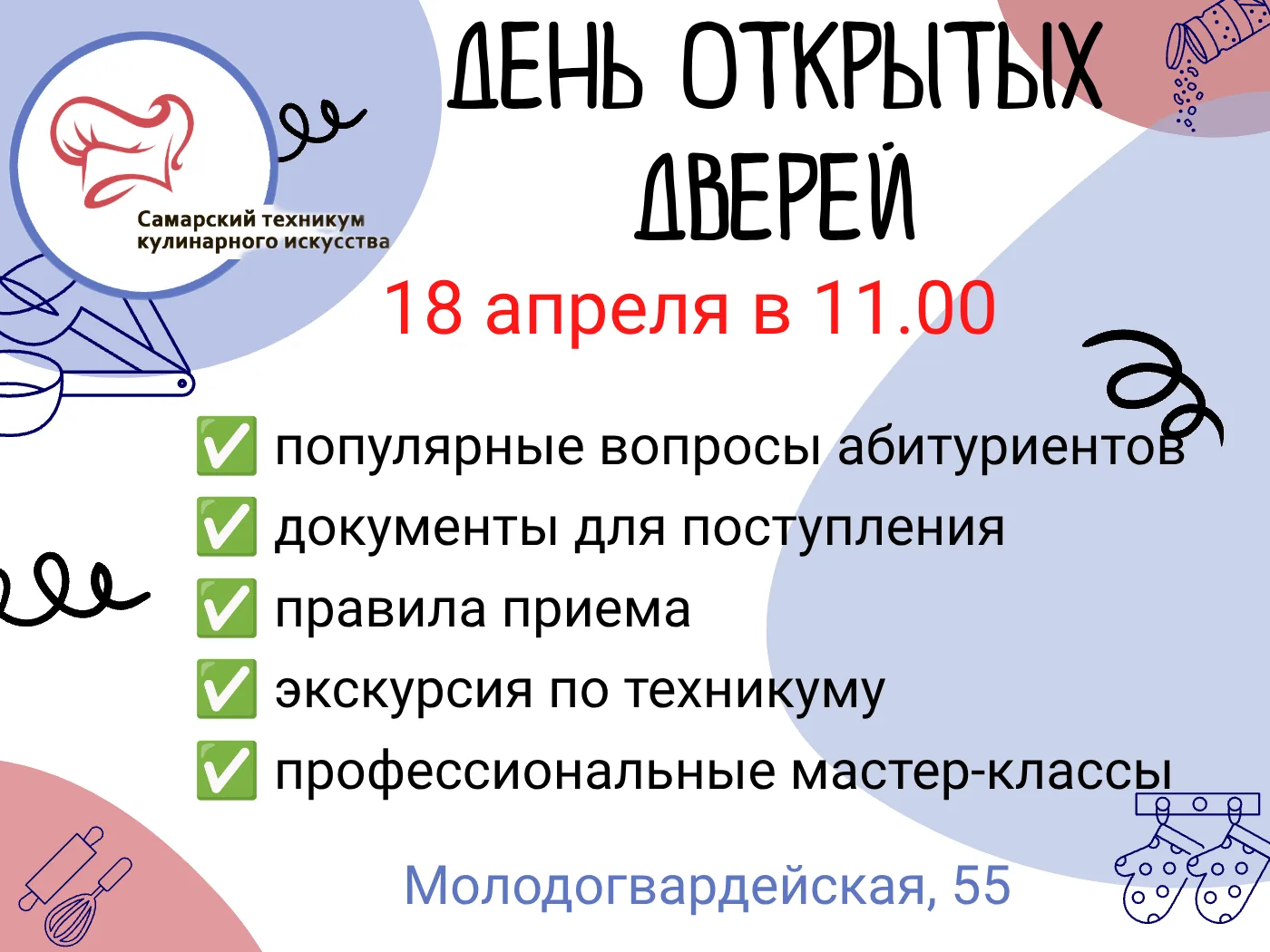 Мечтаете о карьере в сфере кулинарии? Самарский техникум кулинарного искусства открывае...