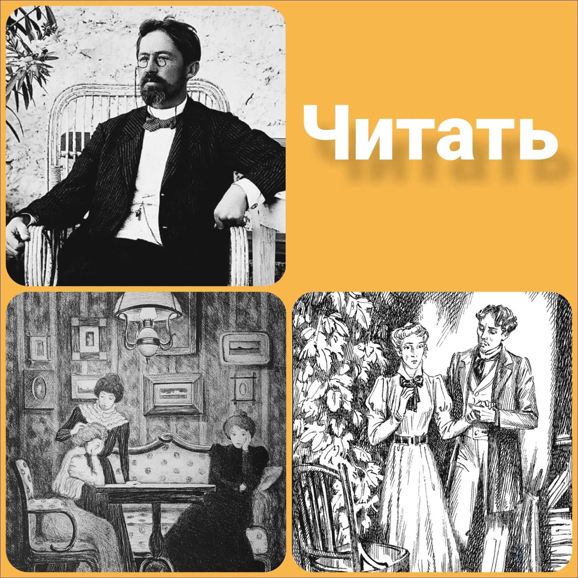 Антон Павлович Чехов — русский писатель, врач по образованию, который умел говорить о с...