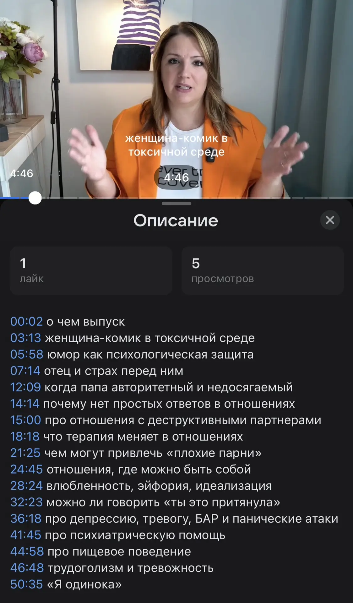 Тайм-коды и темы, которые затронула в выпуске🙌