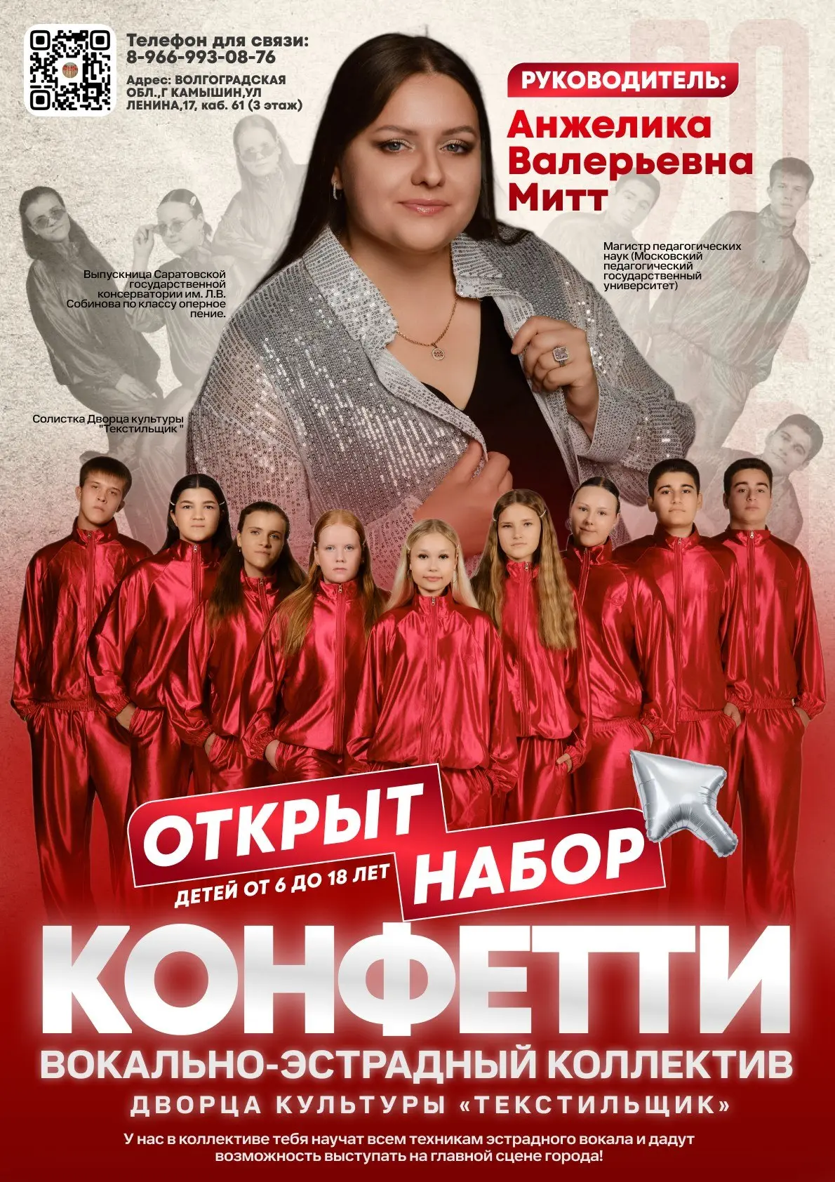 💥ОТКРЫТ НАБОР В ВОКАЛЬНО-ЭСТРАДНЫЙ КОЛЛЕКТИВ "КОНФЕТТИ" 💥